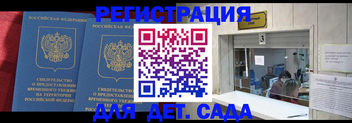 прописка ребенка в Луге