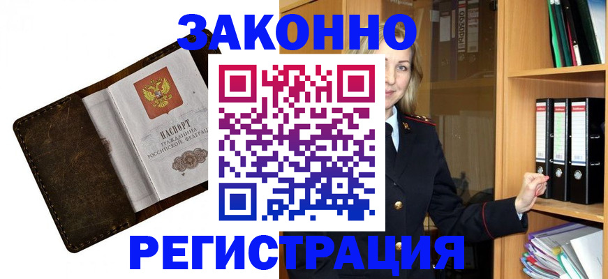 временная регистрация купить в Луге